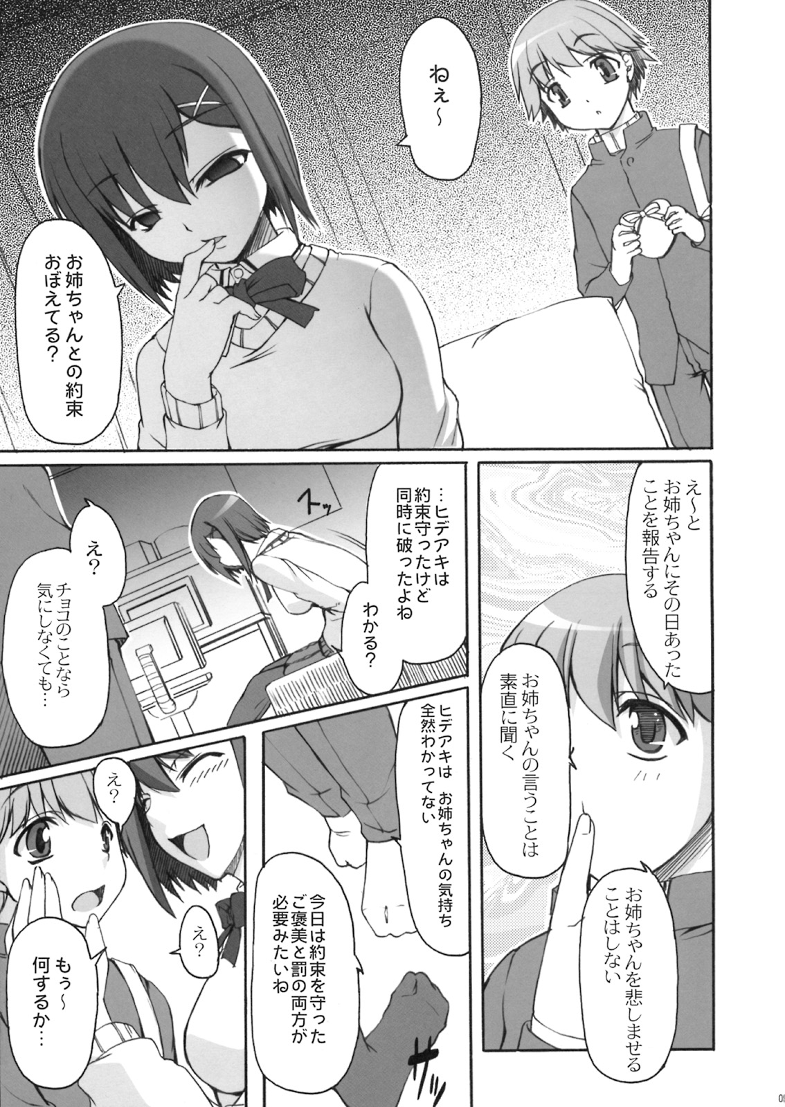 (サンクリ42) [木鈴亭 (木鈴カケル)] チョコより甘い日常