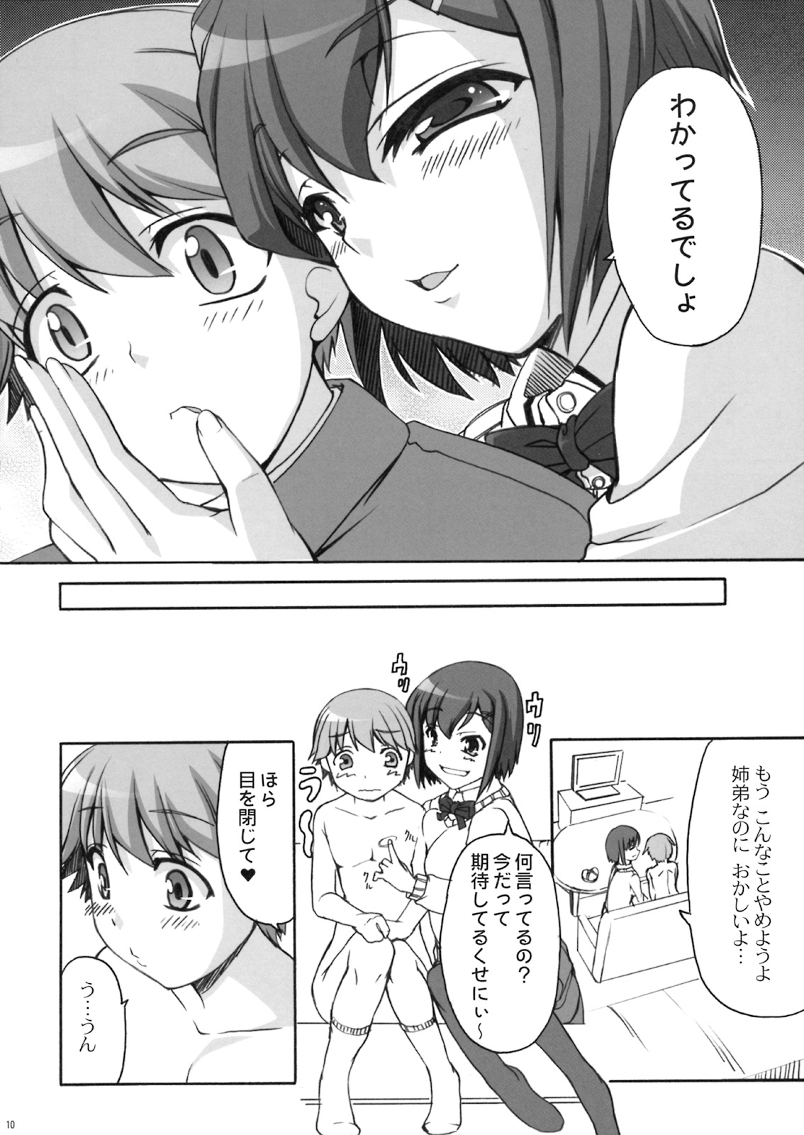 (サンクリ42) [木鈴亭 (木鈴カケル)] チョコより甘い日常