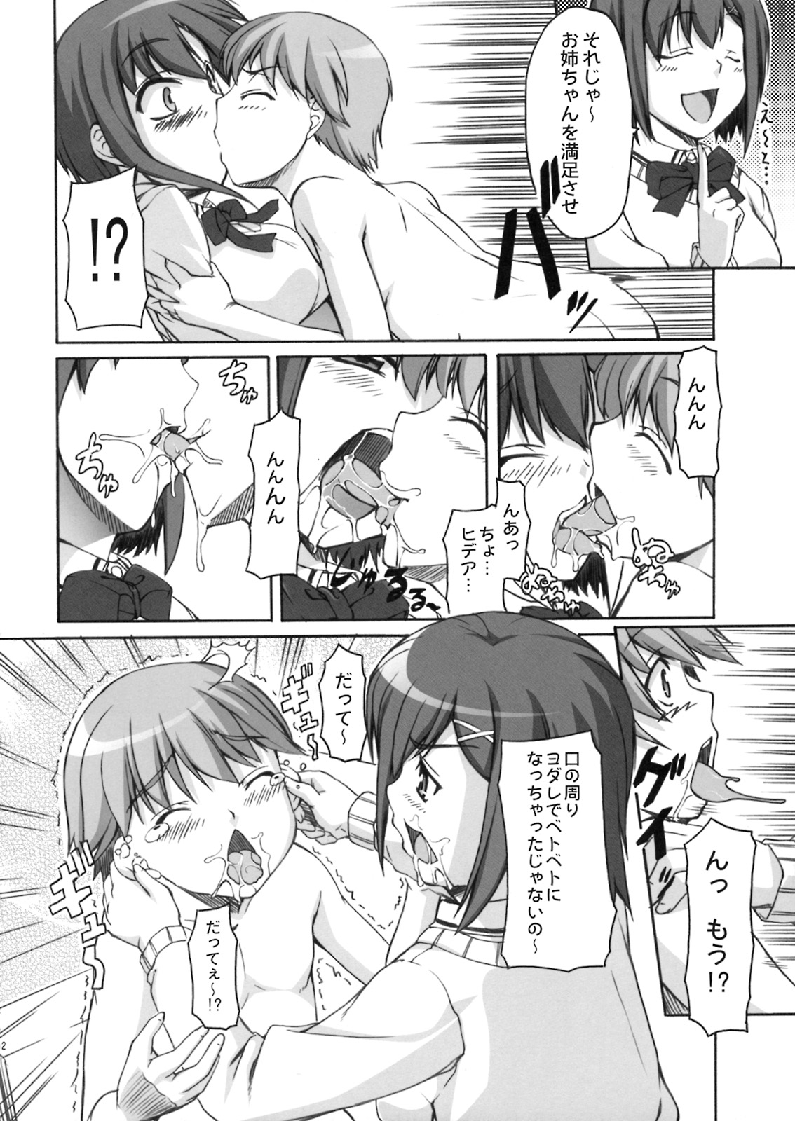 (サンクリ42) [木鈴亭 (木鈴カケル)] チョコより甘い日常