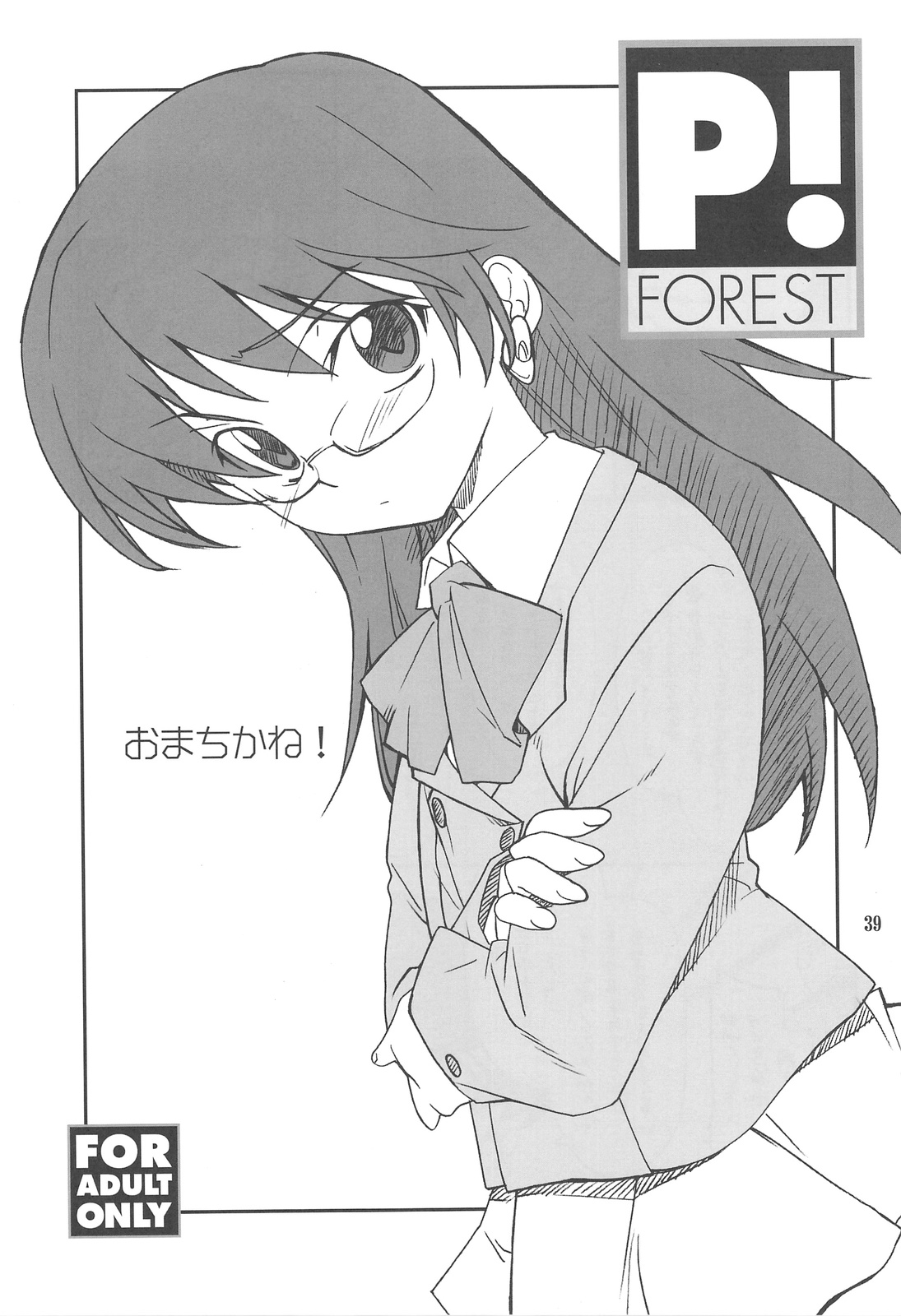 (C75) [P-FOREST (穂積貴志)] FAVORITE 2008 (色々)