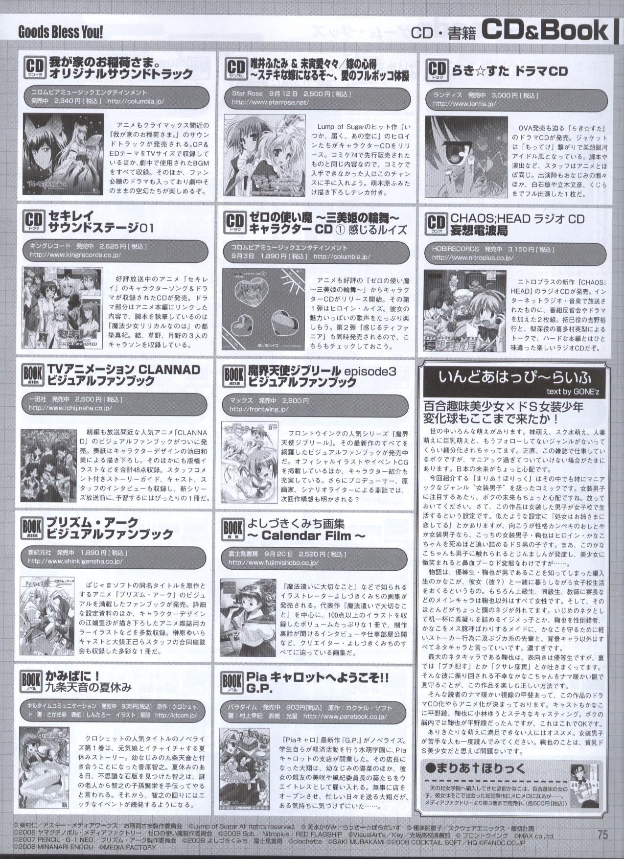 電撃姫 2008年10月号