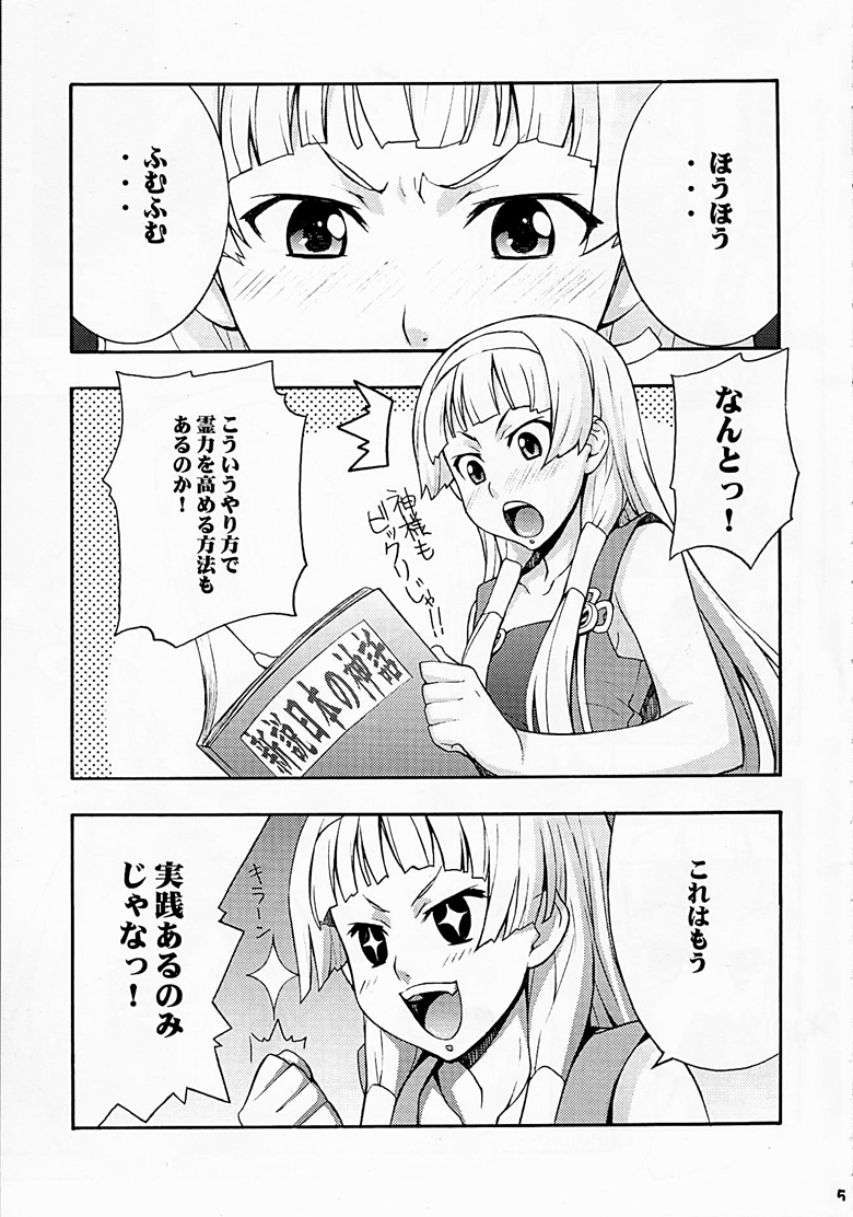 (C75) [みっくすふらい (たくろう)] なぎかん (かんなぎ)