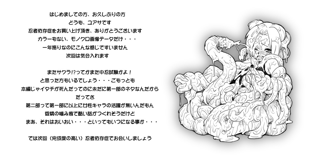 [青色症候群 (ユアサ)] 忍者依存症 (ナルト) [英訳]