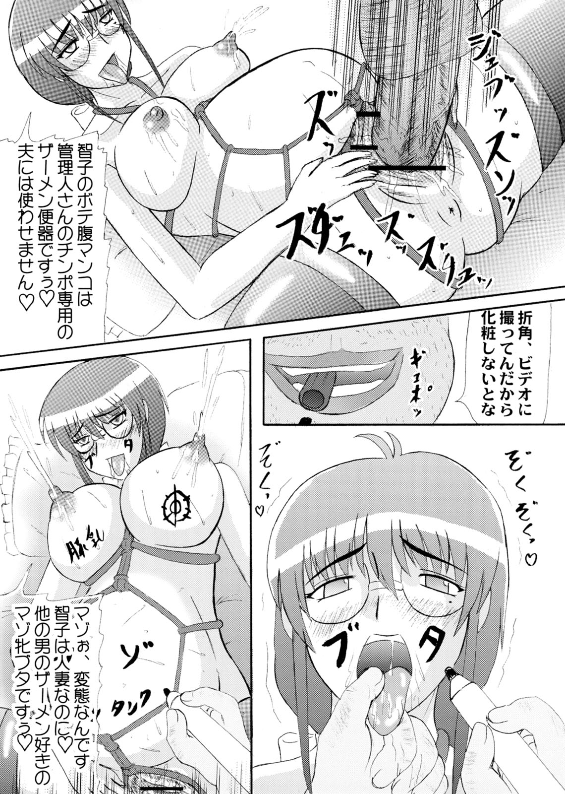 (ふたけっと対ABC～変態祭～) [拠点兵長 (祝たけし)] 堕落妊婦妻