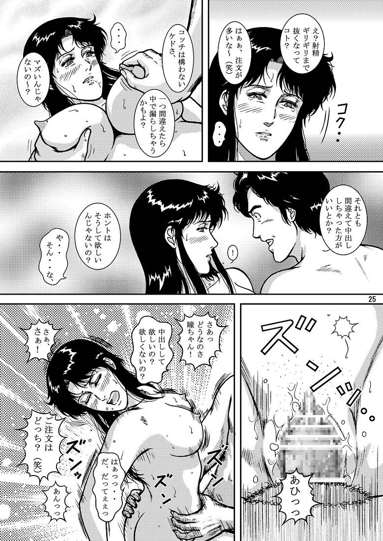 (C72) [アトリエピンポイント (クラック)] 夜間飛行 vol.7 EVE of DESTRUCTION pt.3 (キャッツ・アイ)