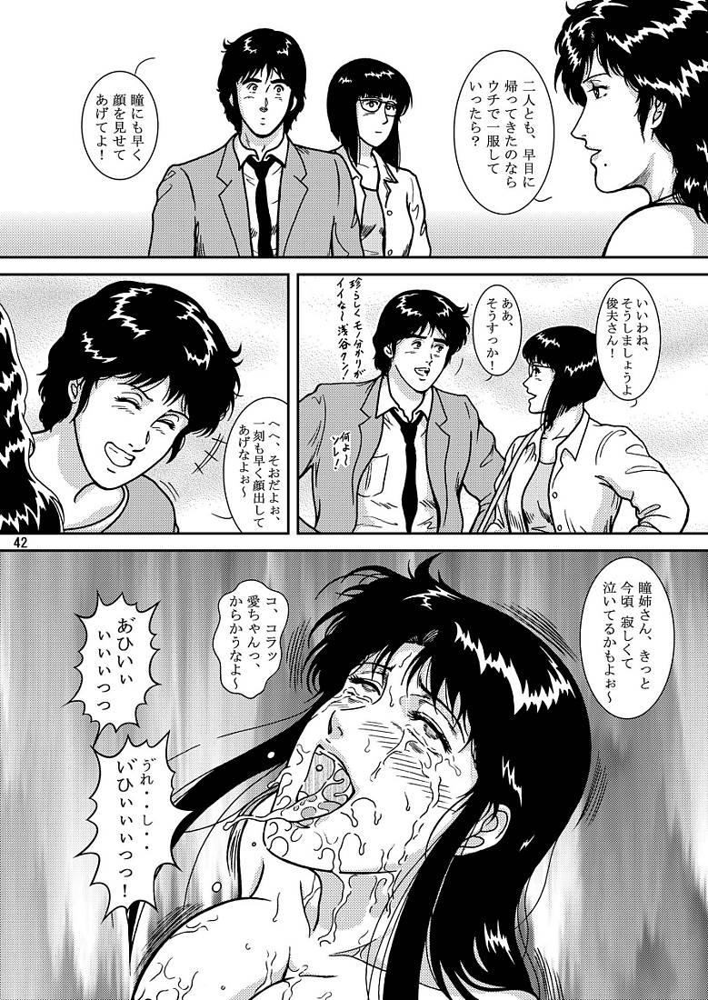 (C72) [アトリエピンポイント (クラック)] 夜間飛行 vol.7 EVE of DESTRUCTION pt.3 (キャッツ・アイ)