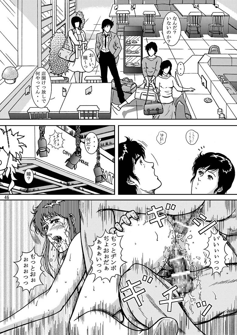 (C72) [アトリエピンポイント (クラック)] 夜間飛行 vol.7 EVE of DESTRUCTION pt.3 (キャッツ・アイ)