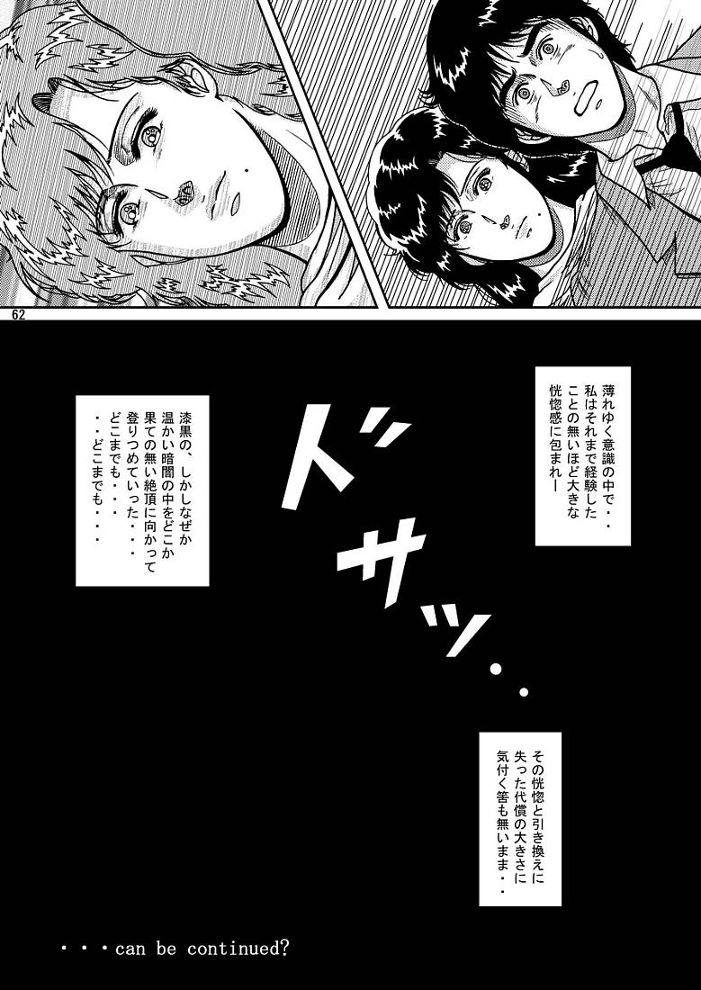 (C72) [アトリエピンポイント (クラック)] 夜間飛行 vol.7 EVE of DESTRUCTION pt.3 (キャッツ・アイ)