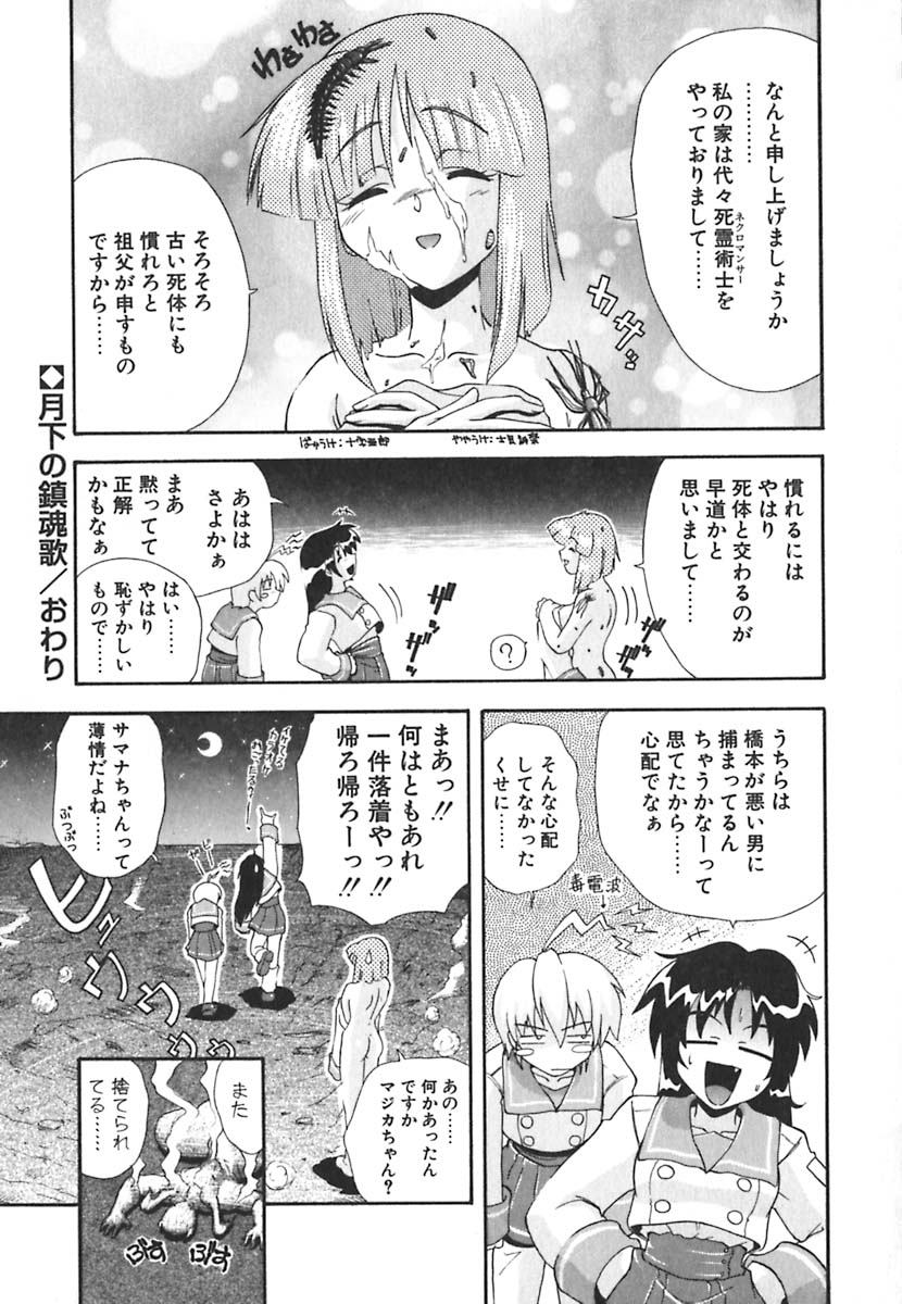 [吉川かば夫] 強襲おっぱい星人