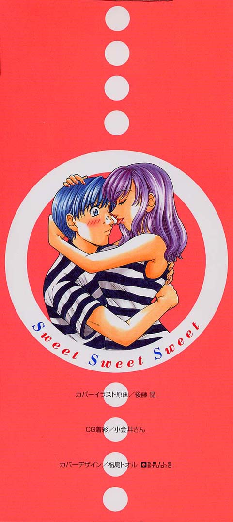 [後藤晶] Sweet Sweet Sweet