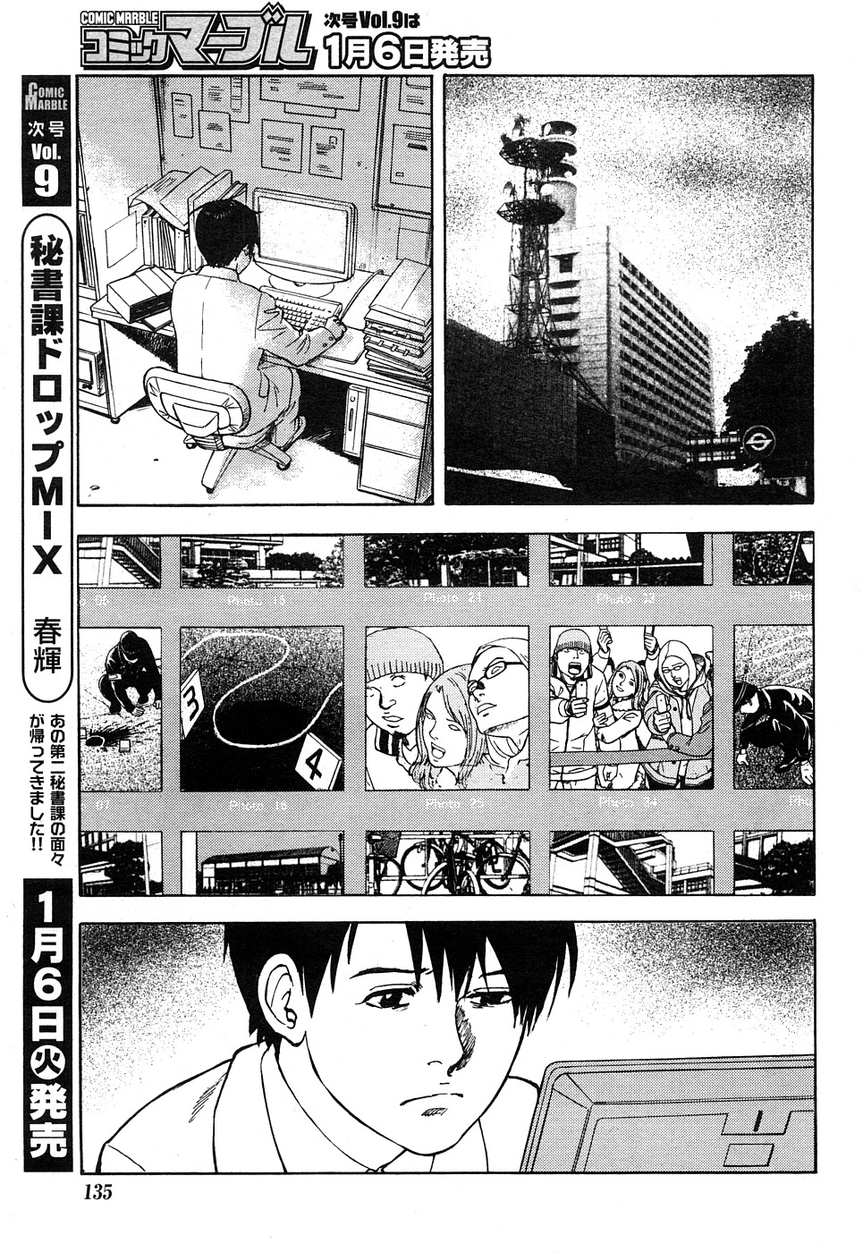 コミックマーブルVol.8 [2009-1]