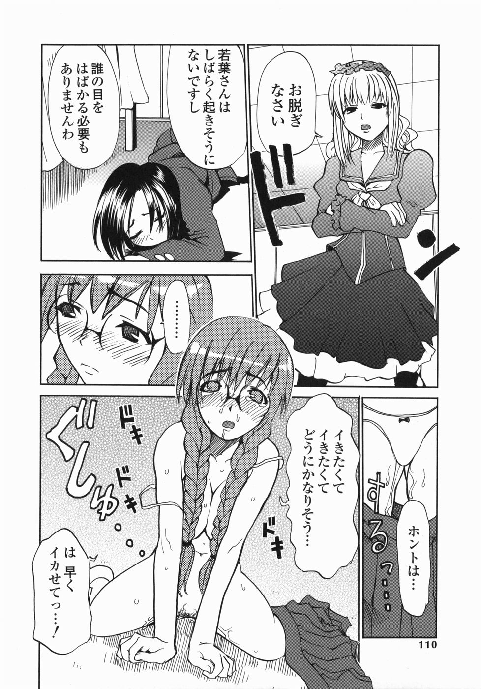 [森田なゆた] 疾風紀はづき