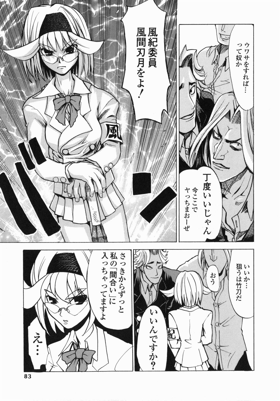 [森田なゆた] 疾風紀はづき