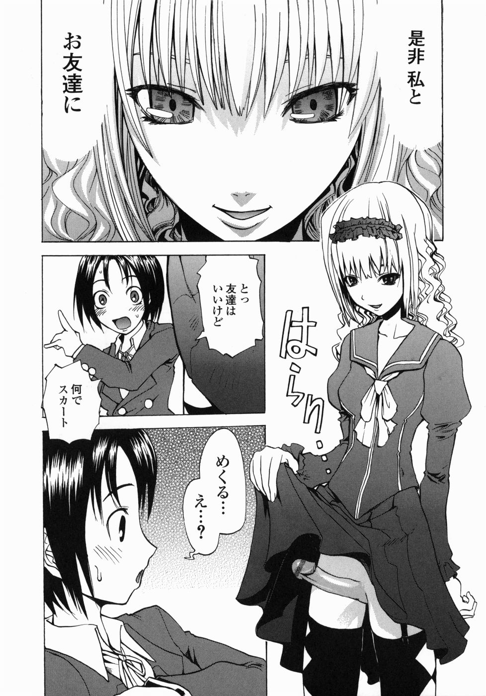 [森田なゆた] 疾風紀はづき