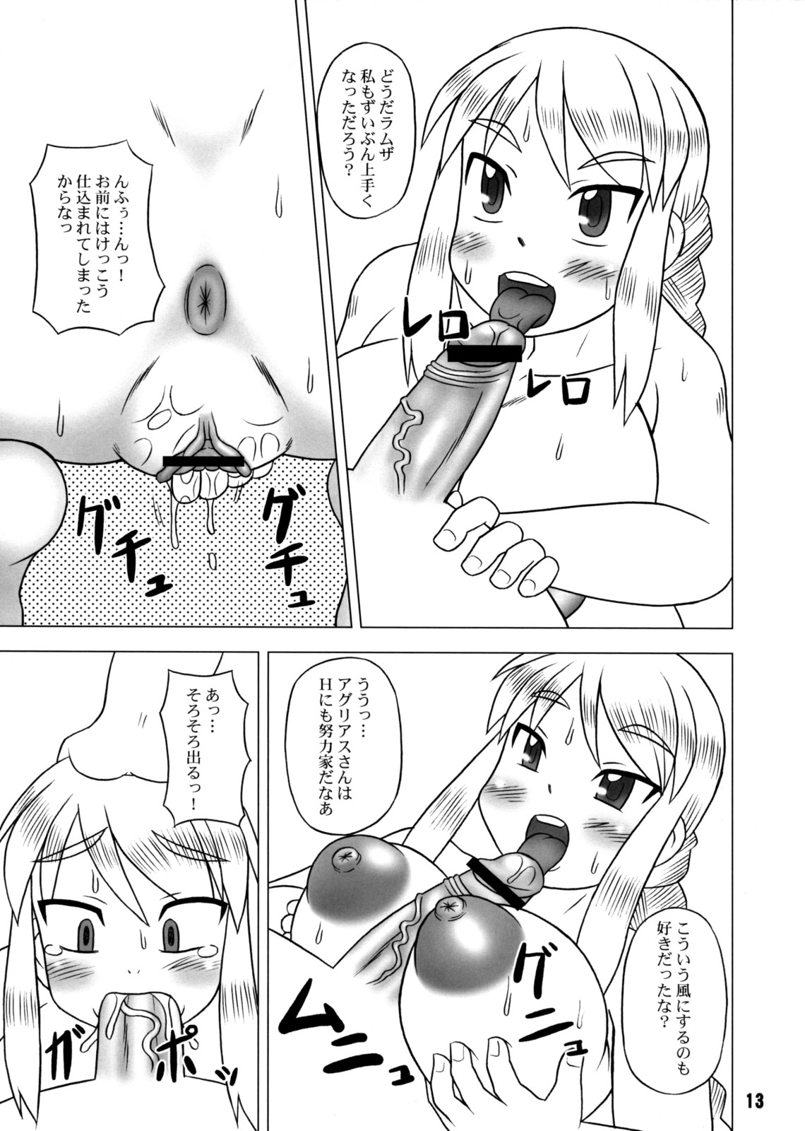 (C74) [蓮屋 (御影沢蓮)] あぐ★ぼん (ファイナルファンタジータクティクス)