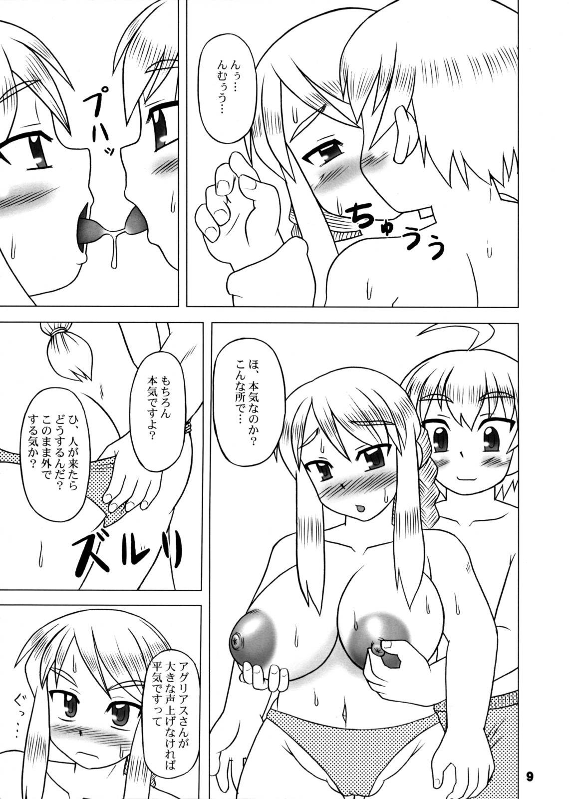 (C74) [蓮屋 (御影沢蓮)] あぐ★ぼん (ファイナルファンタジータクティクス)