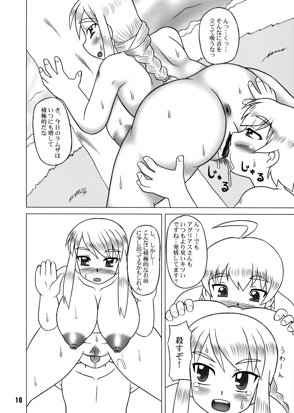 (C74) [蓮屋 (御影沢蓮)] あぐ★ぼん (ファイナルファンタジータクティクス)