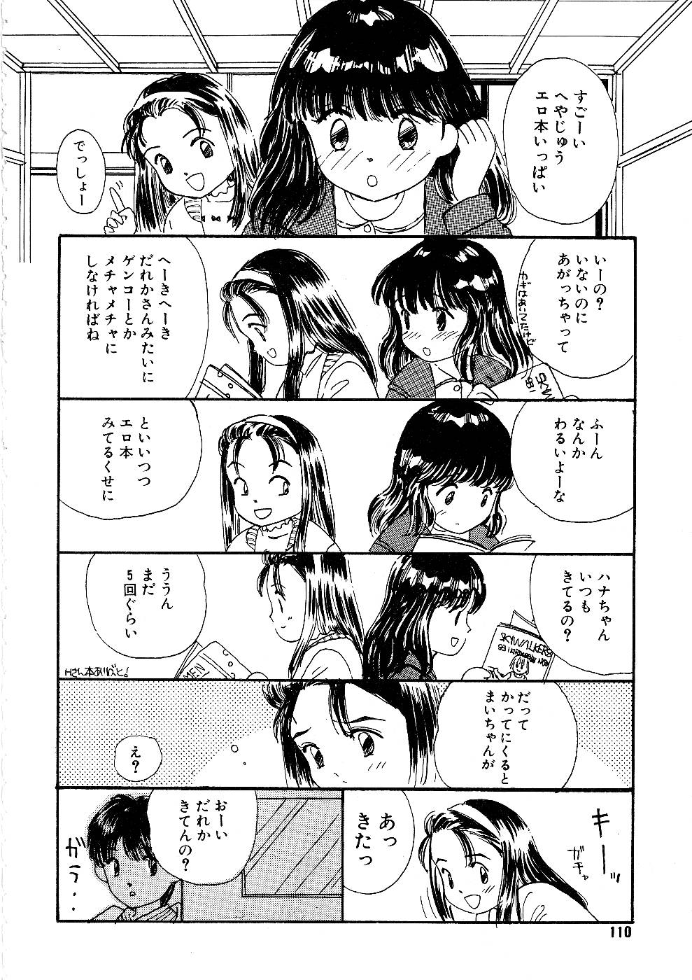 [みかりん] 少女の正しいしつけ方　1