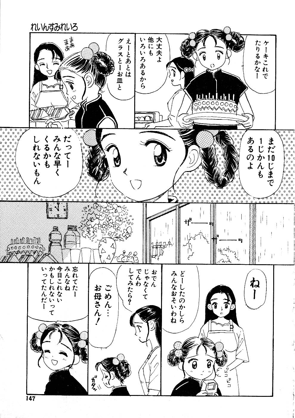 [みかりん] 少女の正しいしつけ方　1