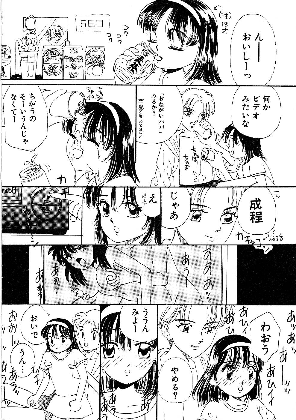 [みかりん] 少女の正しいしつけ方　1