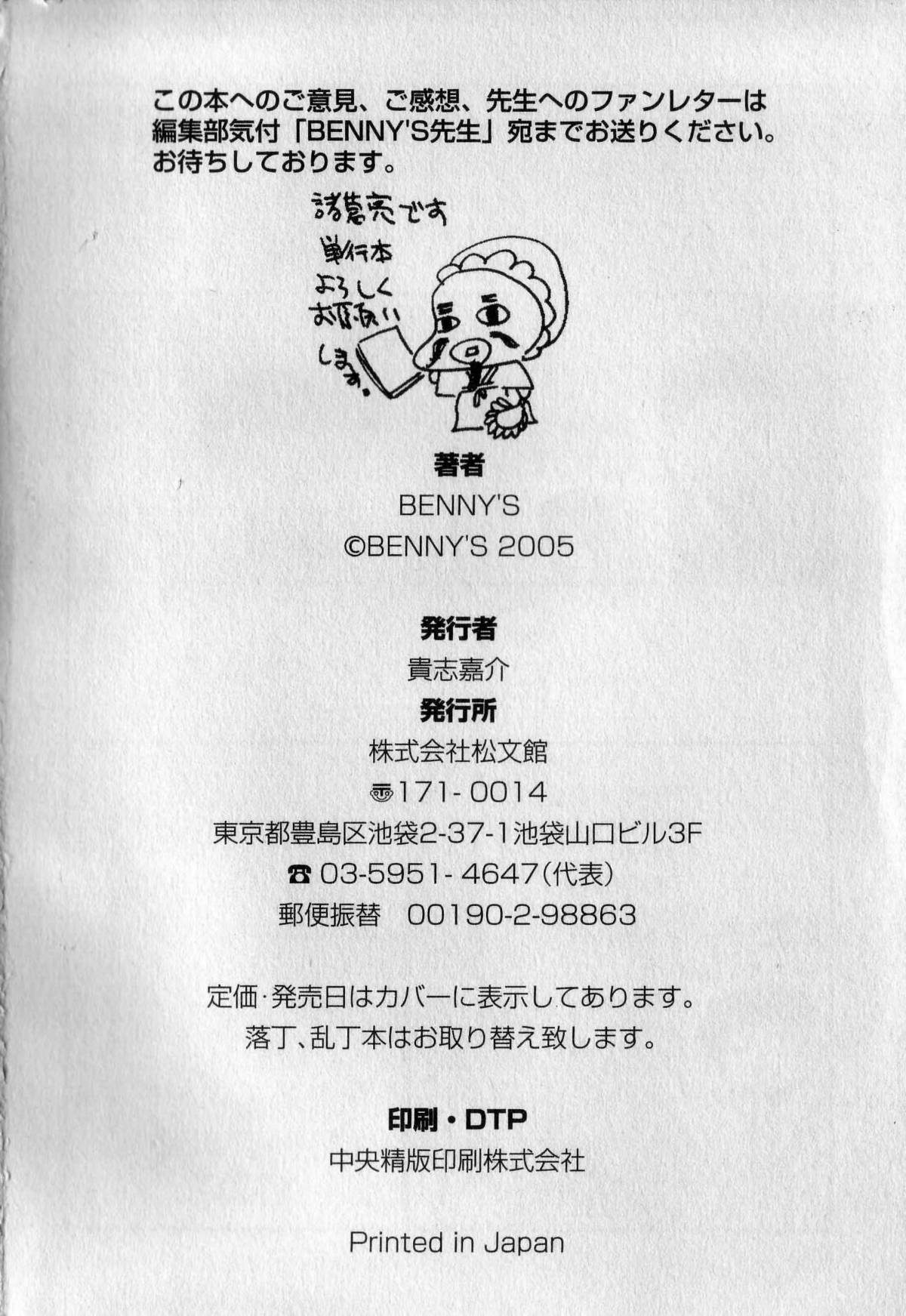 [BENNY'S] ちゅちゅ