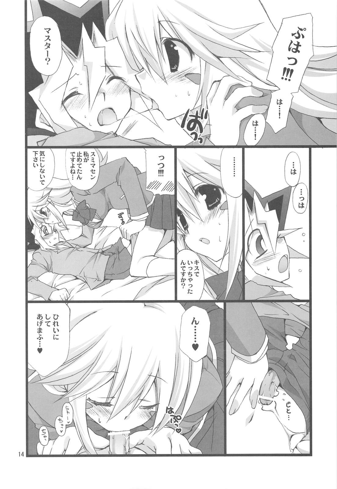 (C75) [高苗床 (高苗京鈴)] Endless My Attack!! (遊☆戯☆王!)