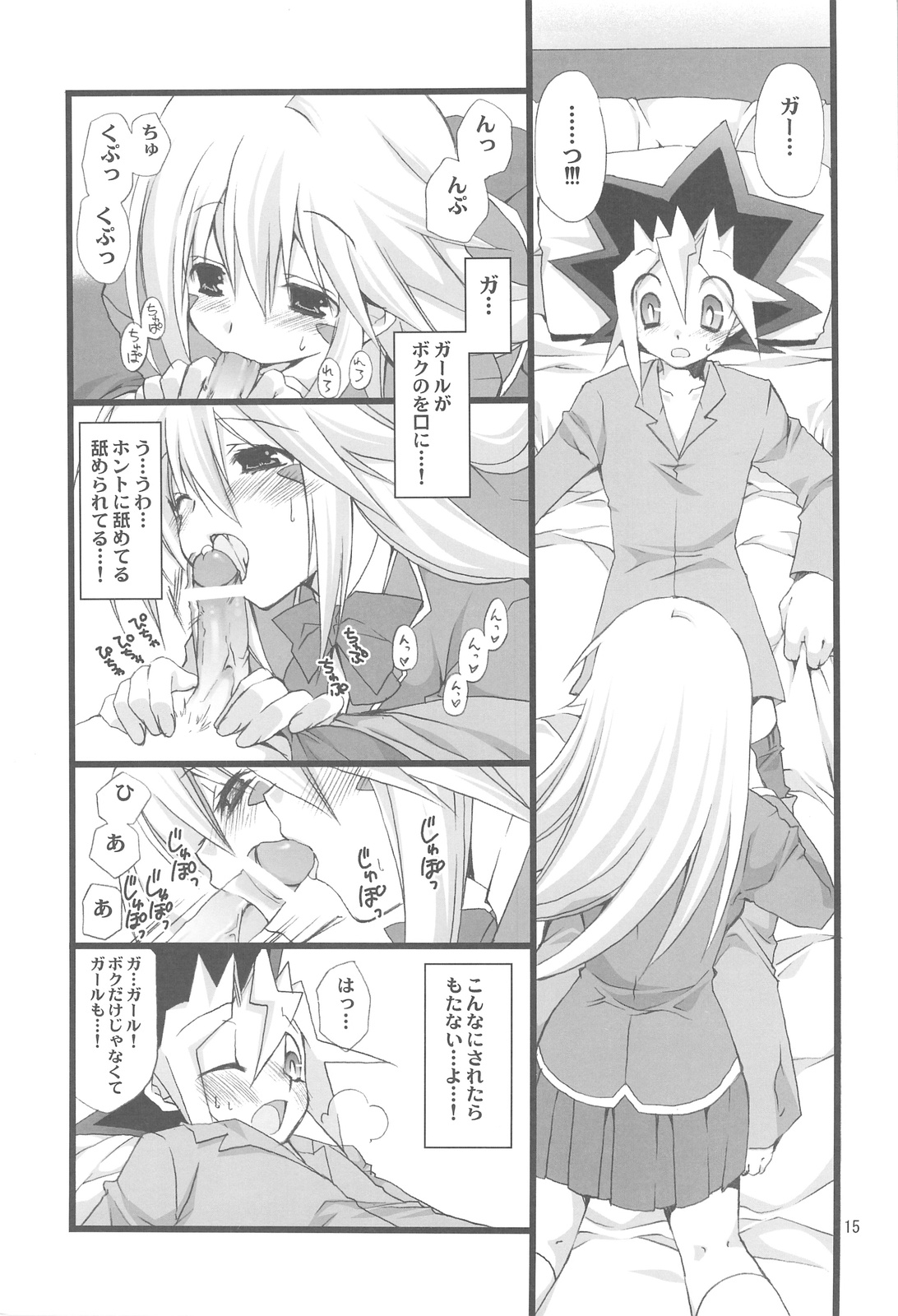 (C75) [高苗床 (高苗京鈴)] Endless My Attack!! (遊☆戯☆王!)