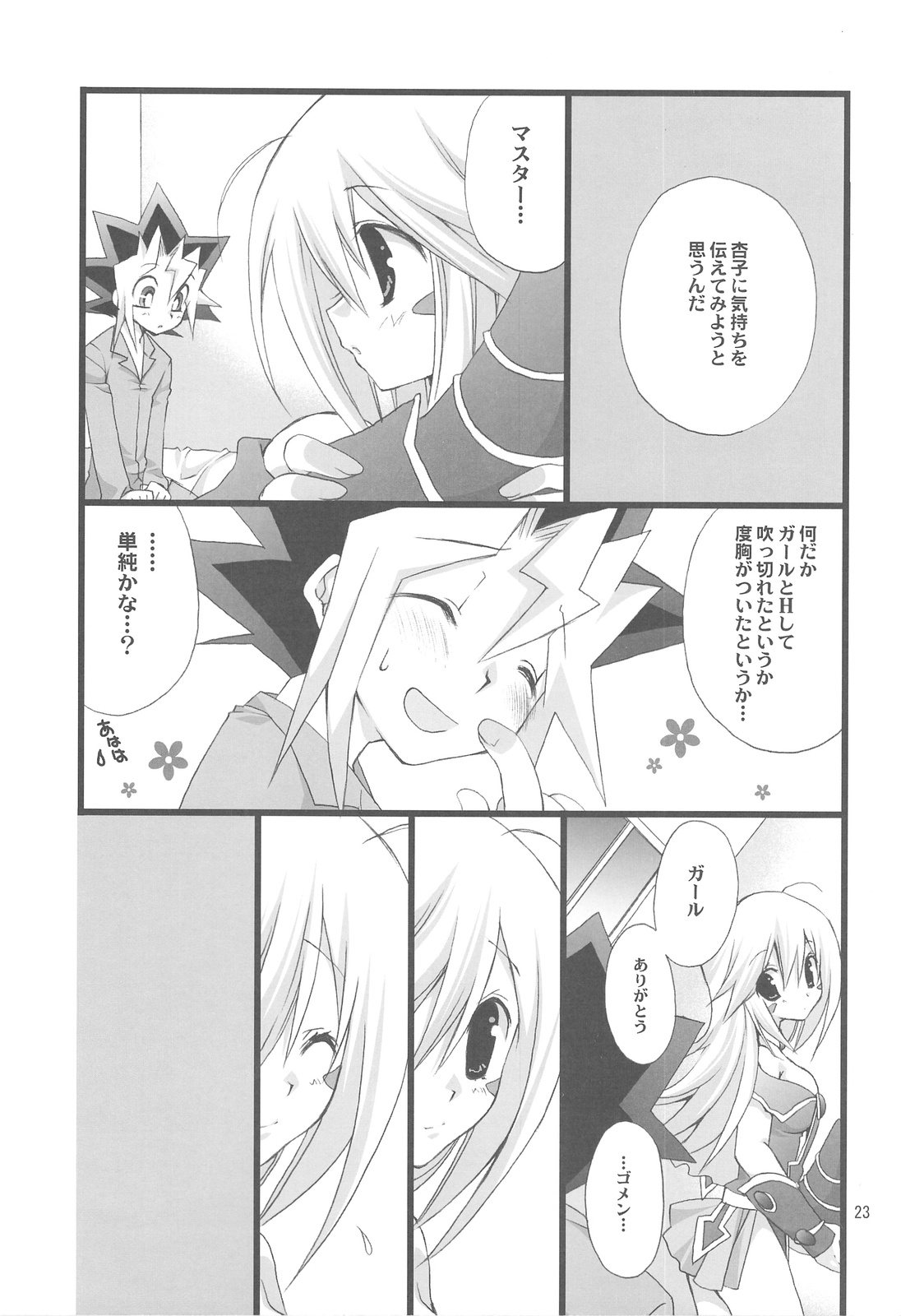 (C75) [高苗床 (高苗京鈴)] Endless My Attack!! (遊☆戯☆王!)
