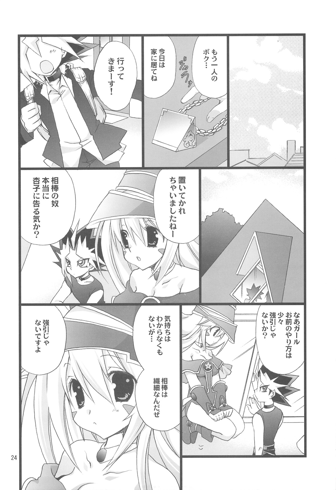 (C75) [高苗床 (高苗京鈴)] Endless My Attack!! (遊☆戯☆王!)