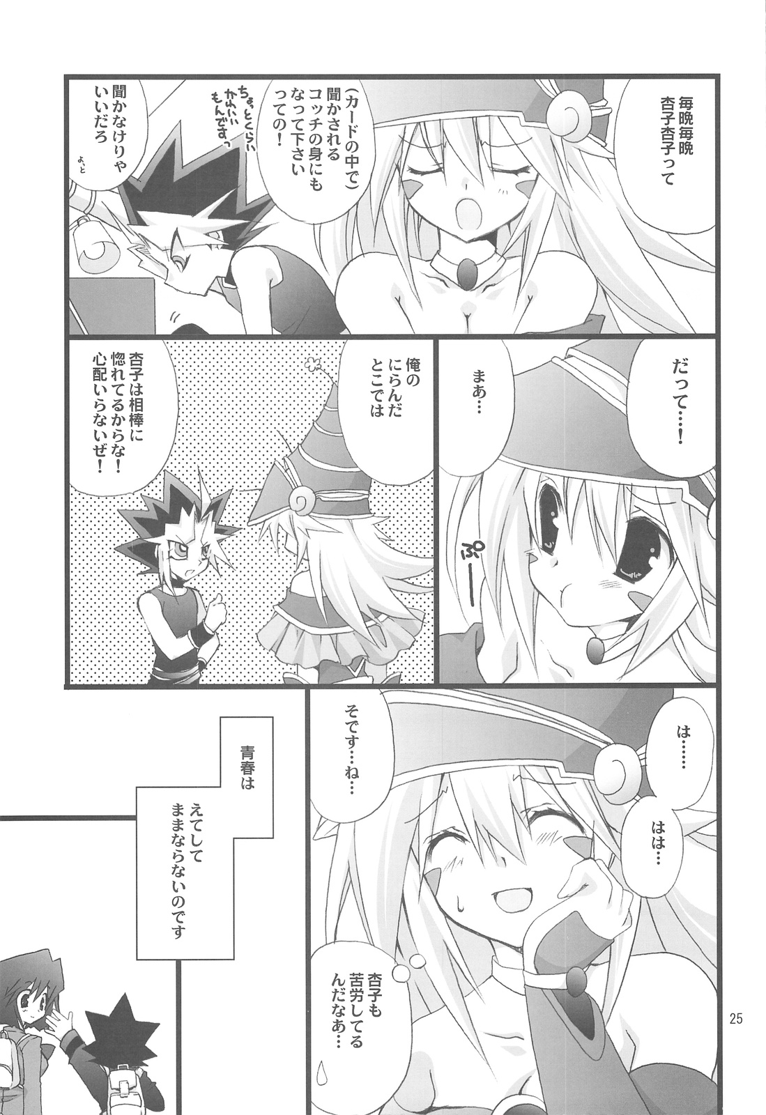 (C75) [高苗床 (高苗京鈴)] Endless My Attack!! (遊☆戯☆王!)