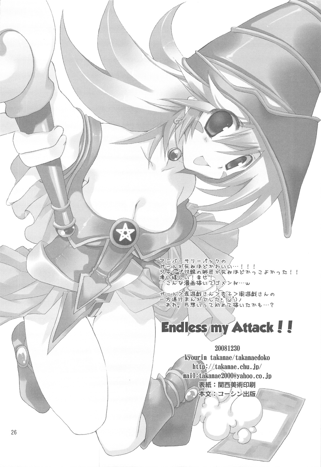 (C75) [高苗床 (高苗京鈴)] Endless My Attack!! (遊☆戯☆王!)