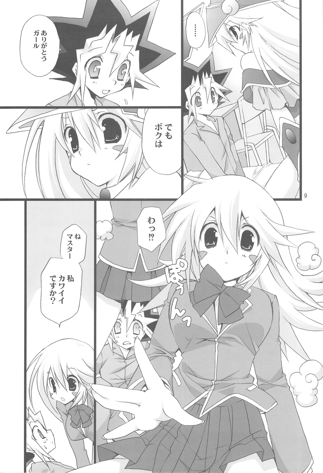 (C75) [高苗床 (高苗京鈴)] Endless My Attack!! (遊☆戯☆王!)
