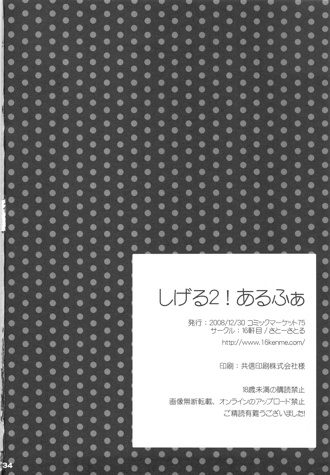 【16けんめ】しげる2！アルフア（C75）