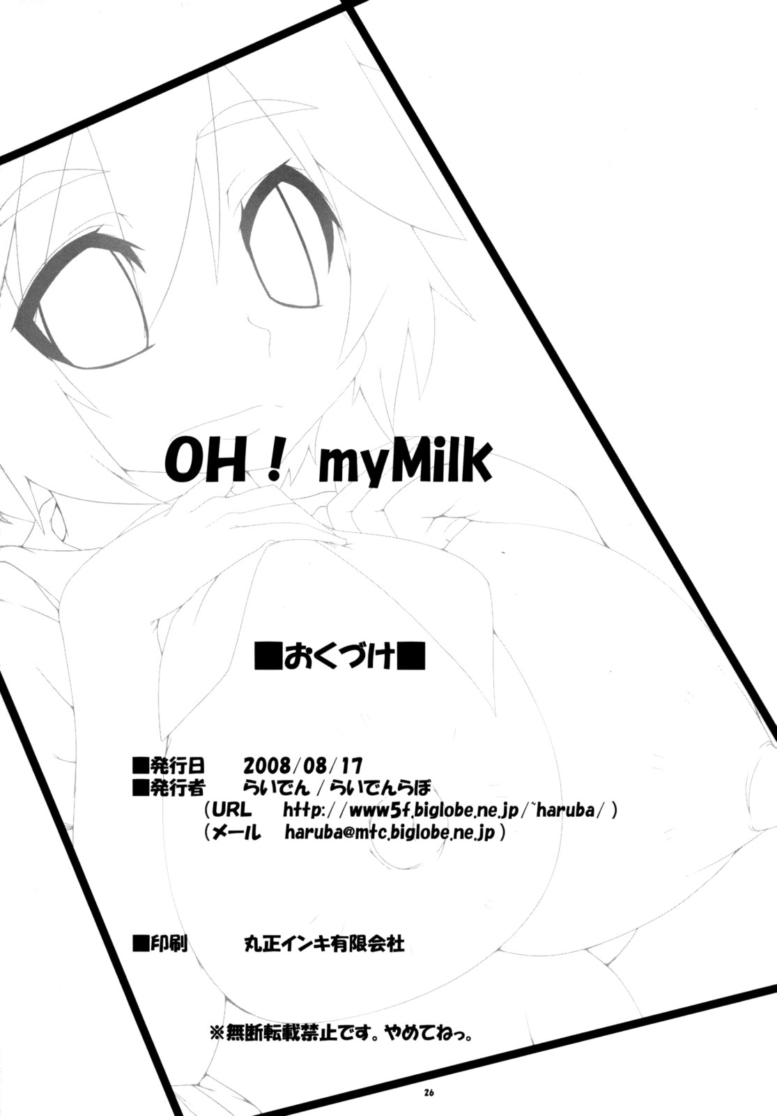 (C74) [らいでんらぼ (らいでん)] OH! my Milk (らき☆すた)