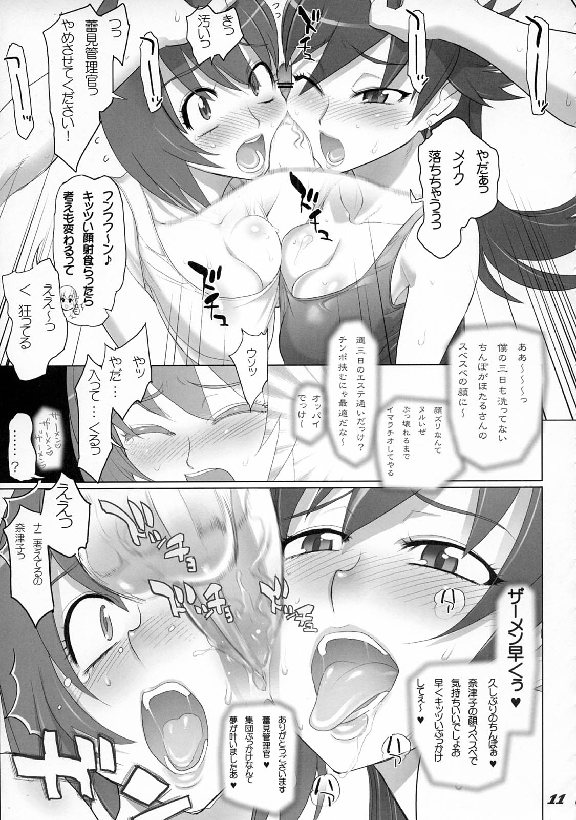 (C75) [デジタルアクセルワークス (INAZUMA.)] THE DOUBLE FACIAL+1 (絶対可憐チルドレン)