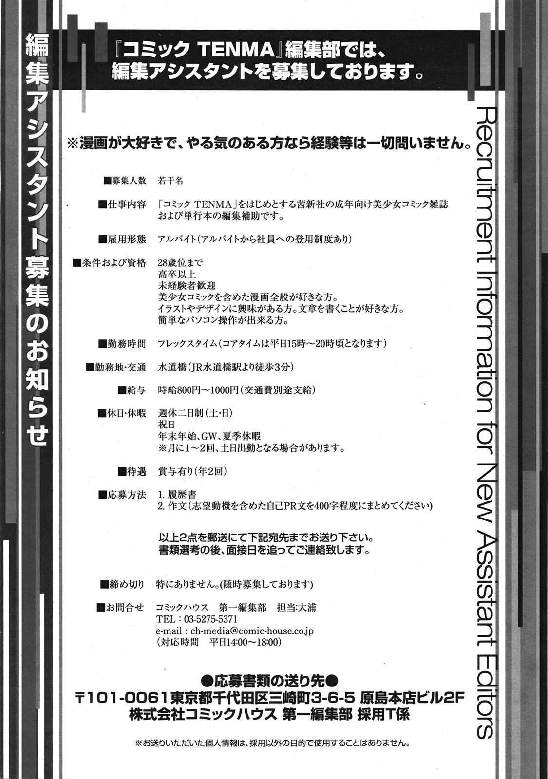 COMIC天魔 コミックテンマ 2009年1月号 VOL.128