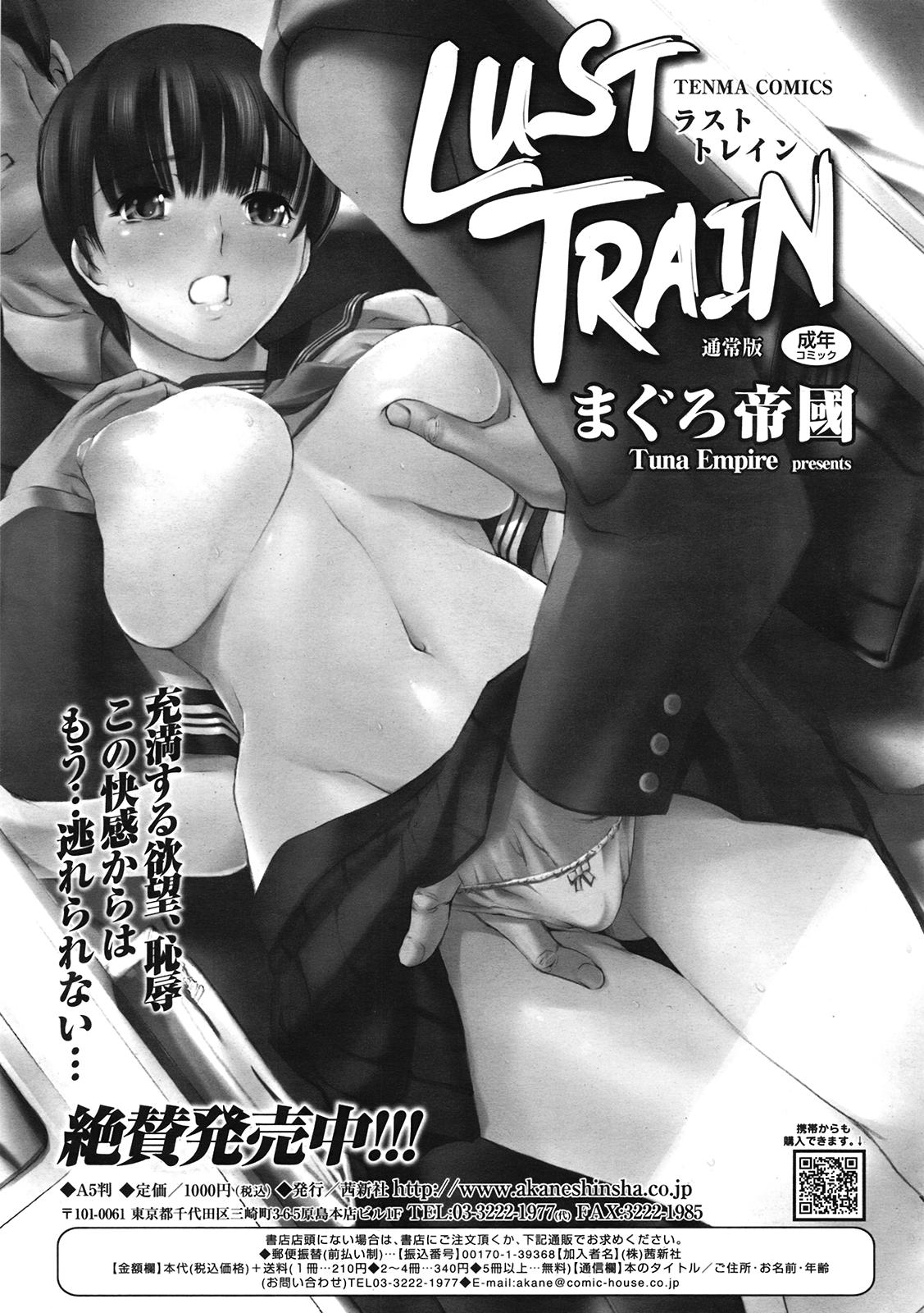 COMIC天魔 コミックテンマ 2009年1月号 VOL.128