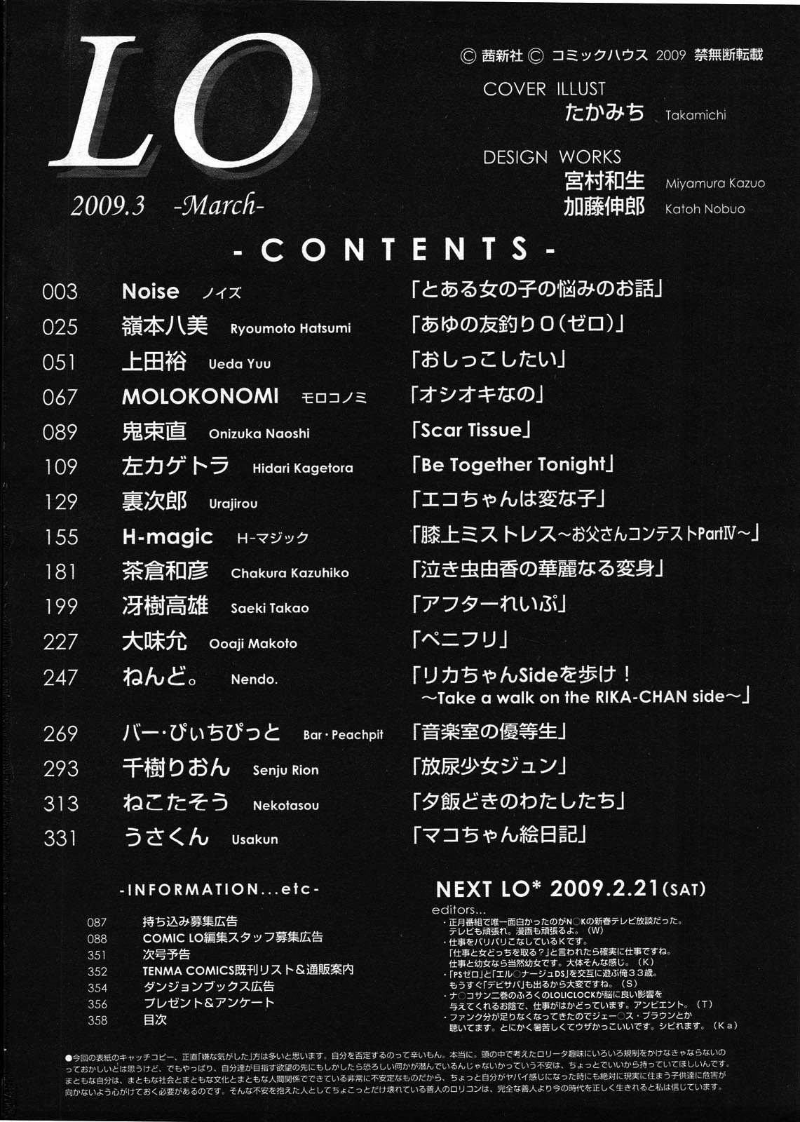 COMIC LO 2009年3月号 Vol.60