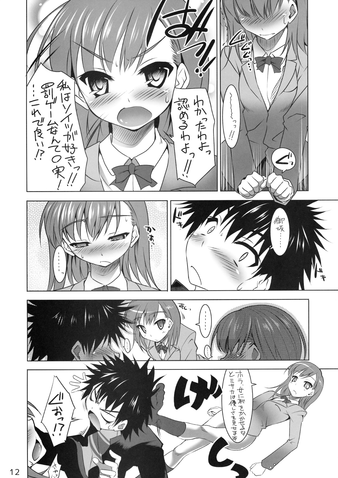 (サンクリ42) [クレスタ (呉マサヒロ)] CL-ic #4 (とある魔術の禁書目録)