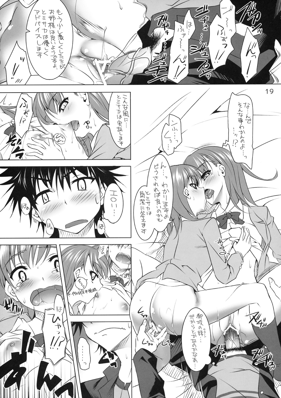 (サンクリ42) [クレスタ (呉マサヒロ)] CL-ic #4 (とある魔術の禁書目録)