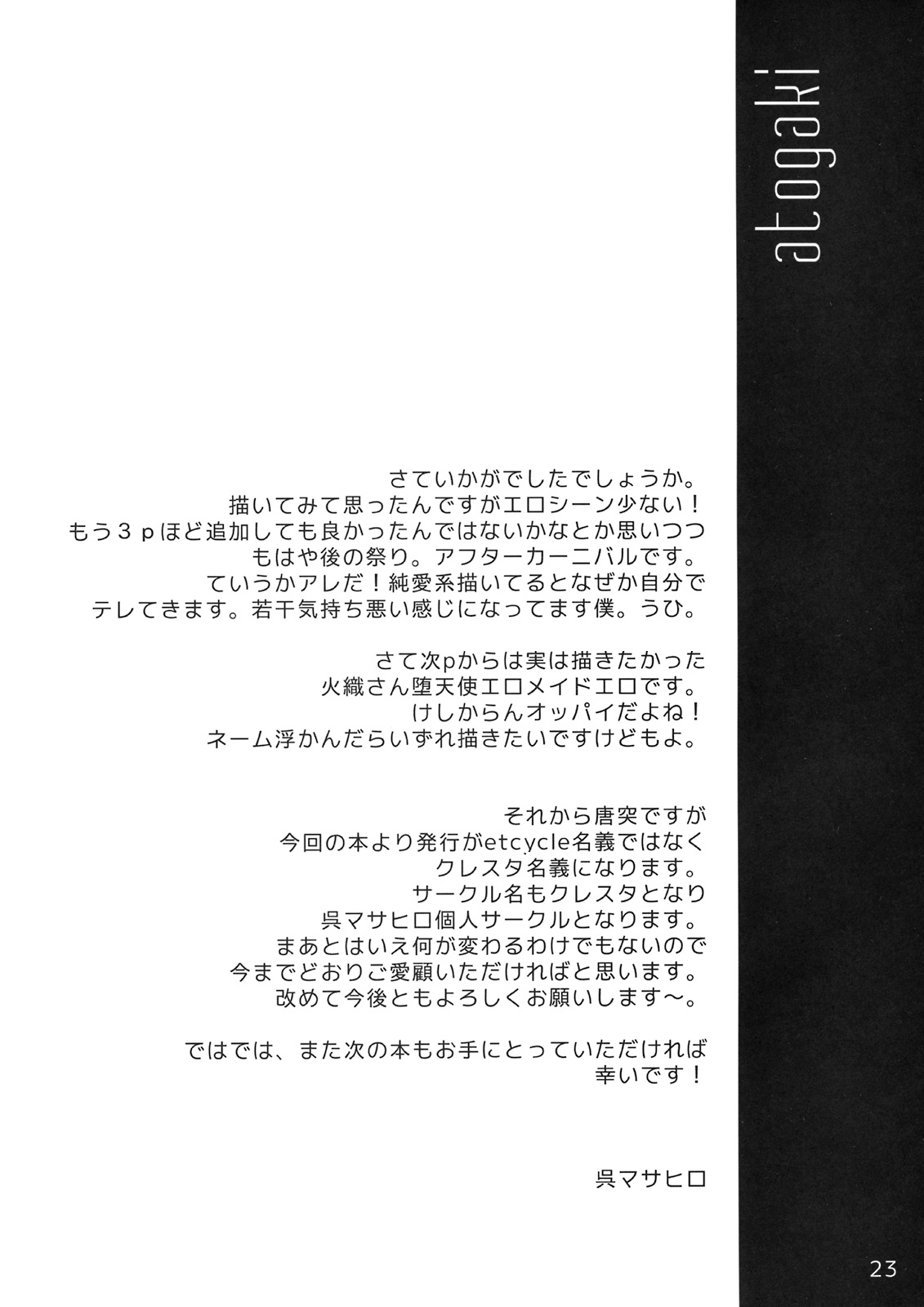 (サンクリ42) [クレスタ (呉マサヒロ)] CL-ic #4 (とある魔術の禁書目録)