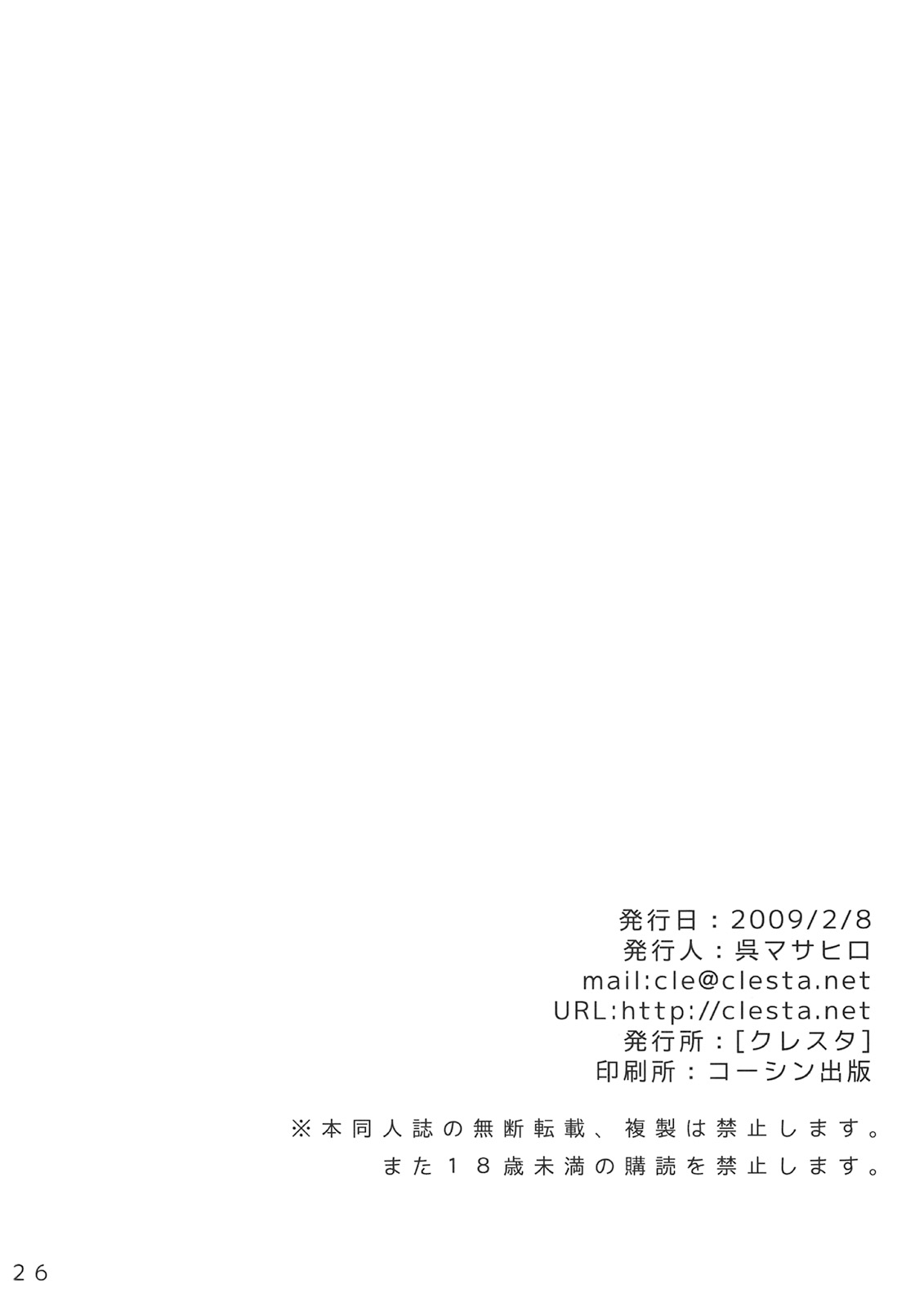 (サンクリ42) [クレスタ (呉マサヒロ)] CL-ic #4 (とある魔術の禁書目録)
