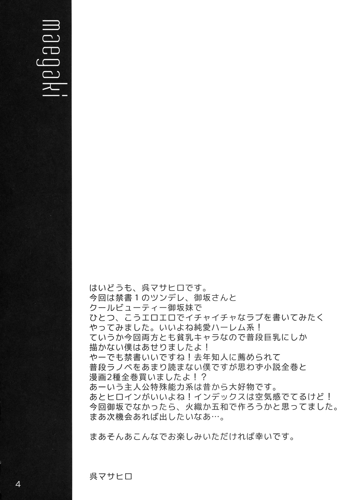 (サンクリ42) [クレスタ (呉マサヒロ)] CL-ic #4 (とある魔術の禁書目録)