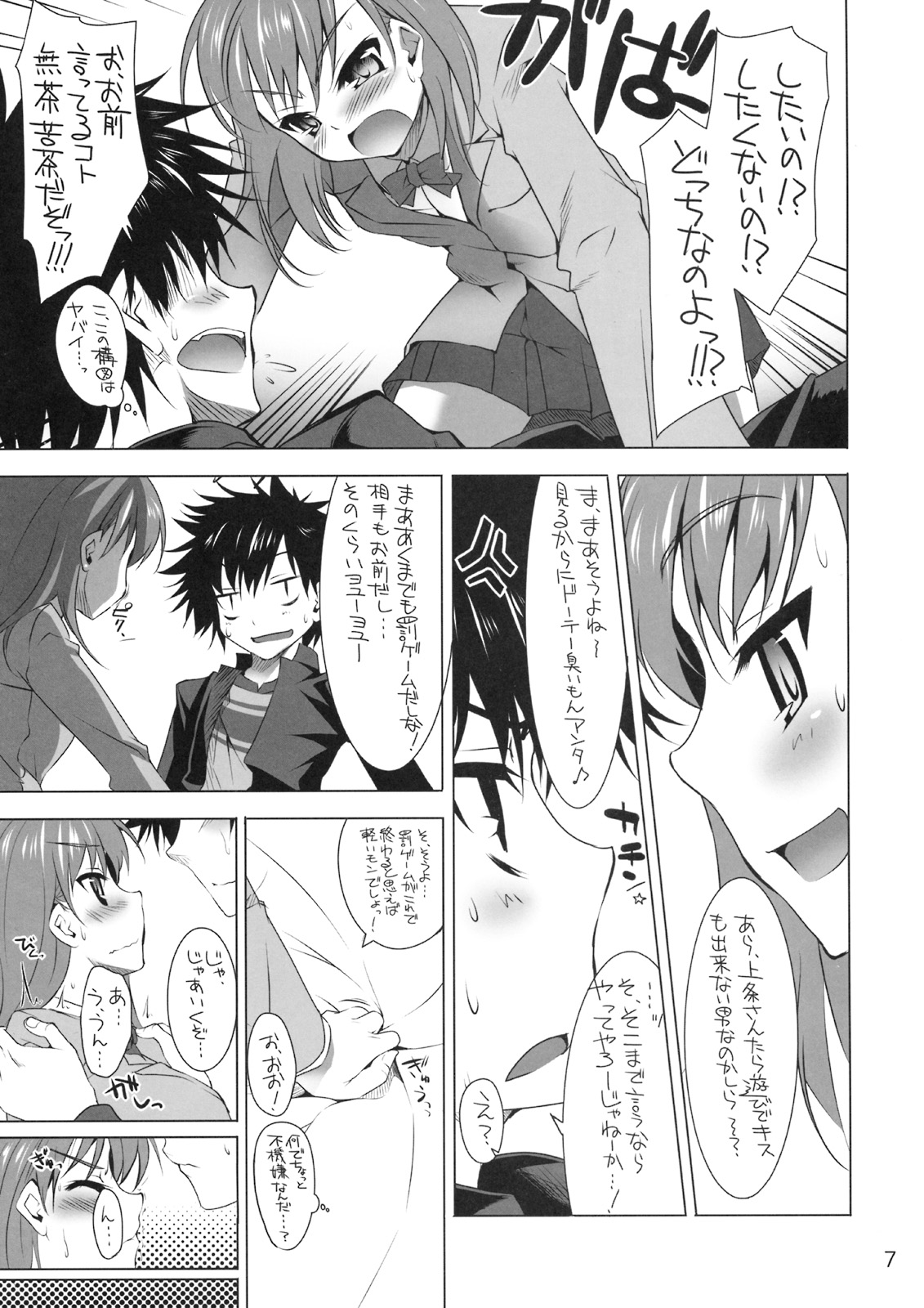 (サンクリ42) [クレスタ (呉マサヒロ)] CL-ic #4 (とある魔術の禁書目録)