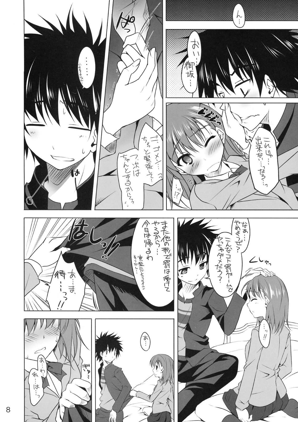 (サンクリ42) [クレスタ (呉マサヒロ)] CL-ic #4 (とある魔術の禁書目録)
