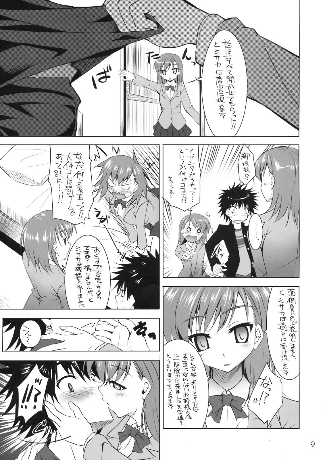 (サンクリ42) [クレスタ (呉マサヒロ)] CL-ic #4 (とある魔術の禁書目録)