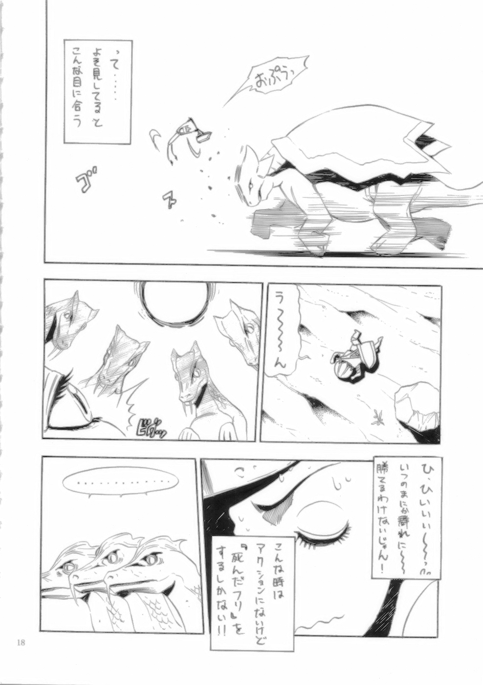 (C75) [脳髄魔術、NO-NO'S (兼処敬士、瓦敬助、ピエール)] もんはん Giga (モンスターハンター)