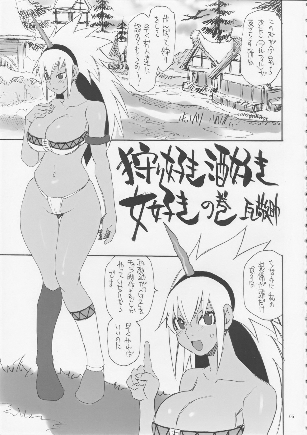 (C75) [脳髄魔術、NO-NO'S (兼処敬士、瓦敬助、ピエール)] もんはん Giga (モンスターハンター)