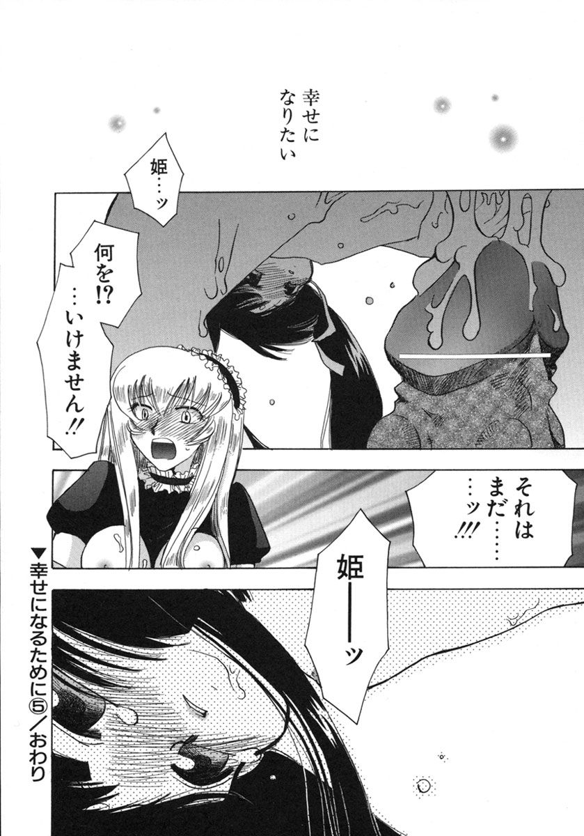 [鈴木美蘭] 幸せになるために