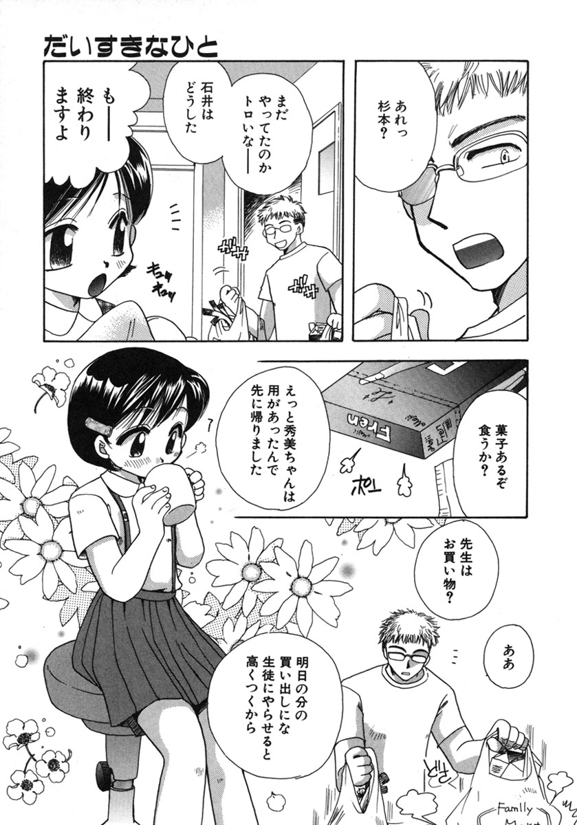 [鈴木美蘭] 幸せになるために